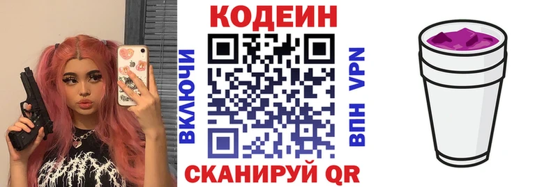 Кодеиновый сироп Lean Purple Drank  Купить закладки  Куса 